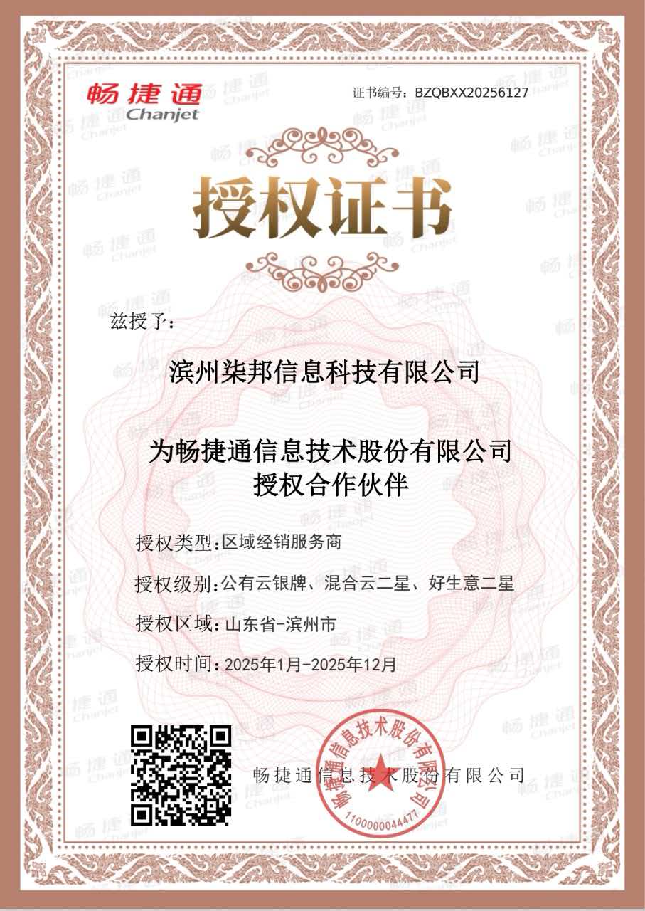 金蝶授权证书