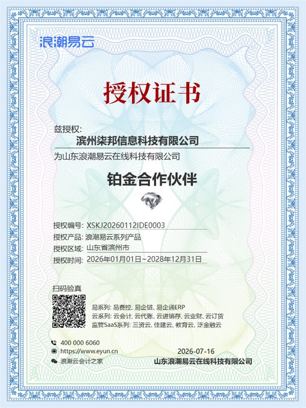 浪潮易云授权证书